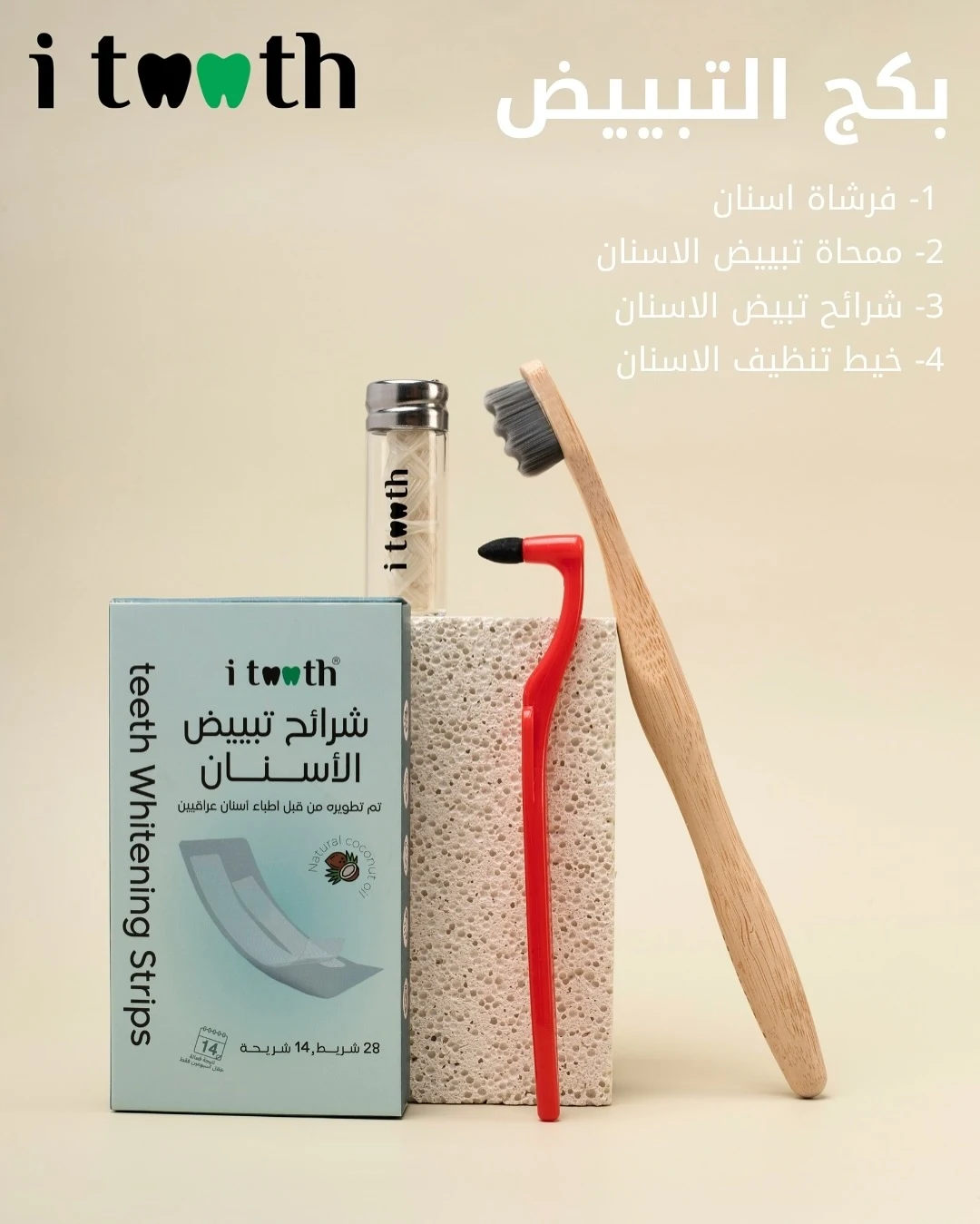 بكج التبييض المتكامل من iTooth