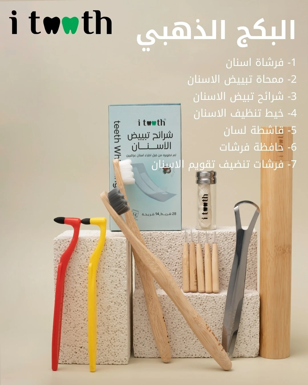 البكج الذهبي الشامل من iTooth